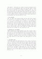 외환위기 전후 재벌기업 경영구조 변화 12페이지