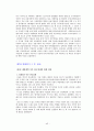 외환위기 전후 재벌기업 경영구조 변화 43페이지