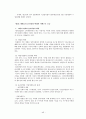 외환위기 전후 재벌기업 경영구조 변화 49페이지