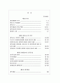 재무회계개념체계 4페이지