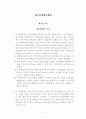 재무회계개념체계 7페이지