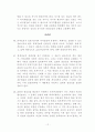 재무회계개념체계 18페이지