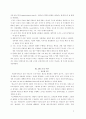 사회복지행정론-조직이론 2페이지