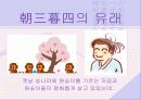 사자성어(고사성어) - 조삼모사 3페이지