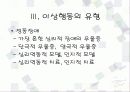 이상행동 14페이지