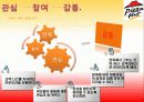 피자헛 공모전 출품작 5페이지