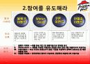 피자헛 공모전 출품작 10페이지