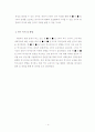 근대사 인식에 대한 한 중 일 3국의  역사교육의 방향 4페이지