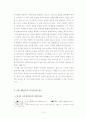 근대사 인식에 대한 한 중 일 3국의  역사교육의 방향 13페이지