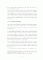 근대사 인식에 대한 한 중 일 3국의  역사교육의 방향 15페이지