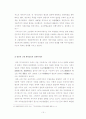 근대사 인식에 대한 한 중 일 3국의  역사교육의 방향 16페이지