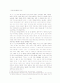 근대사 인식에 대한 한 중 일 3국의  역사교육의 방향 19페이지