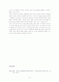 근대사 인식에 대한 한 중 일 3국의  역사교육의 방향 26페이지
