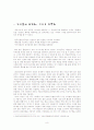 장소마케팅 - 가리봉(가산디지털산업단지)의 변화 8페이지