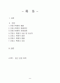 프랑스 혁명 2페이지
