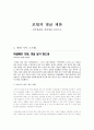 포털사이트의 댓글제한 논쟁점과 해결책 1페이지