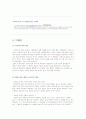 포털사이트의 댓글제한 논쟁점과 해결책 3페이지