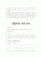혼인빙자간음죄의 대한 고찰 3페이지