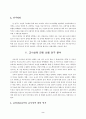 교사 선호요인 탐색연구 2페이지