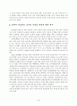 교사 선호요인 탐색연구 4페이지