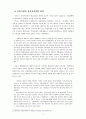 공교육기관에서의 종교활동의 가능성과 한계 3페이지