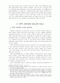 공교육기관에서의 종교활동의 가능성과 한계 5페이지