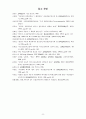 공교육기관에서의 종교활동의 가능성과 한계 13페이지