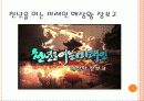 문화 콘텐츠의 중요성과 확대방안 장보고 관련 문화 콘텐츠의 자료연구 13페이지