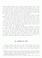 국내 장학사업의 실태와 전망 2페이지