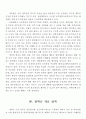 국내 장학사업의 실태와 전망 15페이지