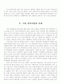 국내 장학사업의 실태와 전망 22페이지