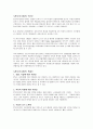 유스호스텔, 콘도미니엄 산업 조사 6페이지