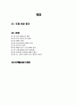 동양과 서양, 전통과 근대를 잇는 상인 매판-중국 최초의 근대식 상인을 찾아서- 2페이지