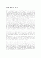 윤대녕 「불귀」의 불교사상 1페이지