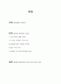 글로벌 환경변화 트렌드 & 한국기업의 나아갈 방향 2페이지