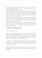 글로벌 환경변화 트렌드 & 한국기업의 나아갈 방향 11페이지