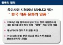 한류 지속화 전략 4페이지