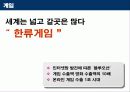 한류 지속화 전략 15페이지