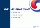 한류 지속화 전략 26페이지