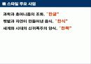 한류 지속화 전략 28페이지