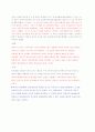 언론의 틀짓기 사례조사(친일파 재산환수에 관한 조중동vs한겨례신문 사례) 12페이지
