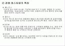 [마케팅] 사례조사 TGI friday 8페이지