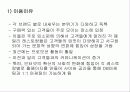 [마케팅] 사례조사 TGI friday 10페이지