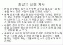 [마케팅] 사례조사 TGI friday 21페이지
