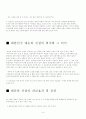 대한민국 대운하 건설의 적합성 4페이지