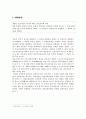 [사회과학] 공동저당 3페이지
