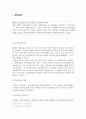 [사회과학] 공동저당 4페이지