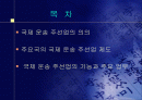 (해운) 운송 주선인( frieght fowarder) 2페이지