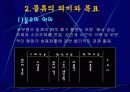 물류에 대하여  발표 프리젠테이션 자료 7페이지