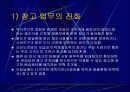 물류에 대하여  발표 프리젠테이션 자료 18페이지